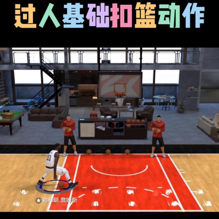 扣篮训练「快来学基础扣篮动作活跃度」