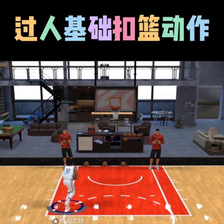 扣篮训练「快来学基础扣篮动作活跃度」