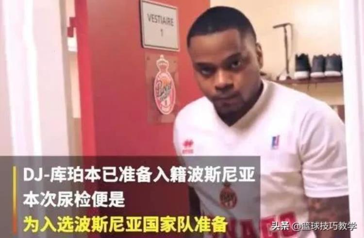 奇葩篮坛史上最大笑话出炉13年落选秀尿检结果为怀孕
