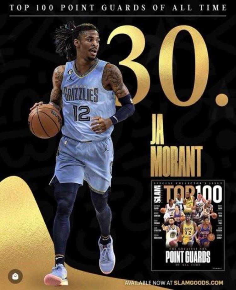认可吗?SLAM评历史百大控卫莫兰特第30隆多第45