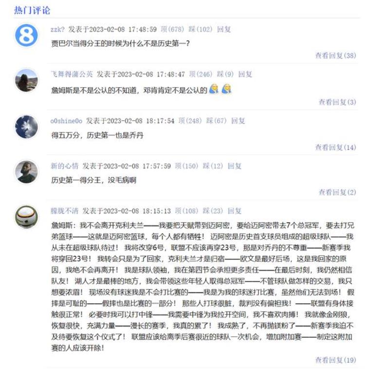 nba詹密「大型翻车现场头号詹蜜马健发话詹皇稳历史第一惨遭网友打脸」