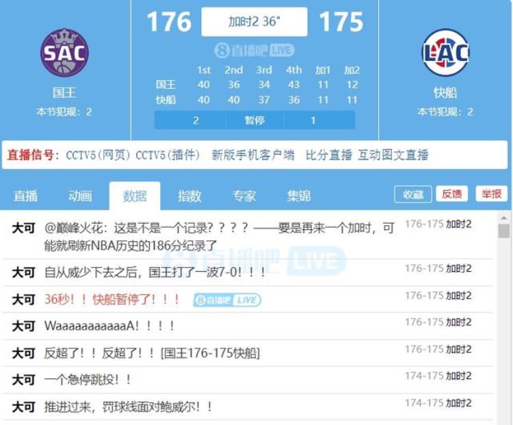 ?有生之年快船VS国王双加时狂飙351分NBA历史第2高总得分