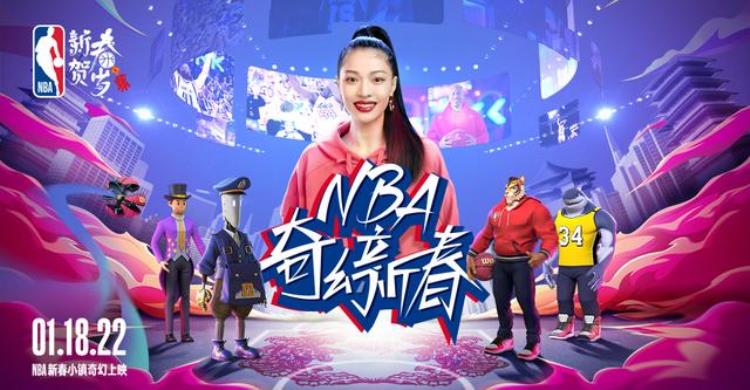 nba开启第十一届新春贺岁活动「NBA开启第十一届新春贺岁活动」