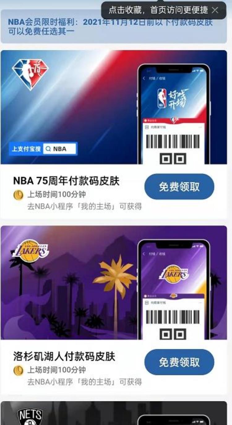 支付宝nba会员「支付宝NBA付款码皮肤在哪里获取这是免费领取的吗」
