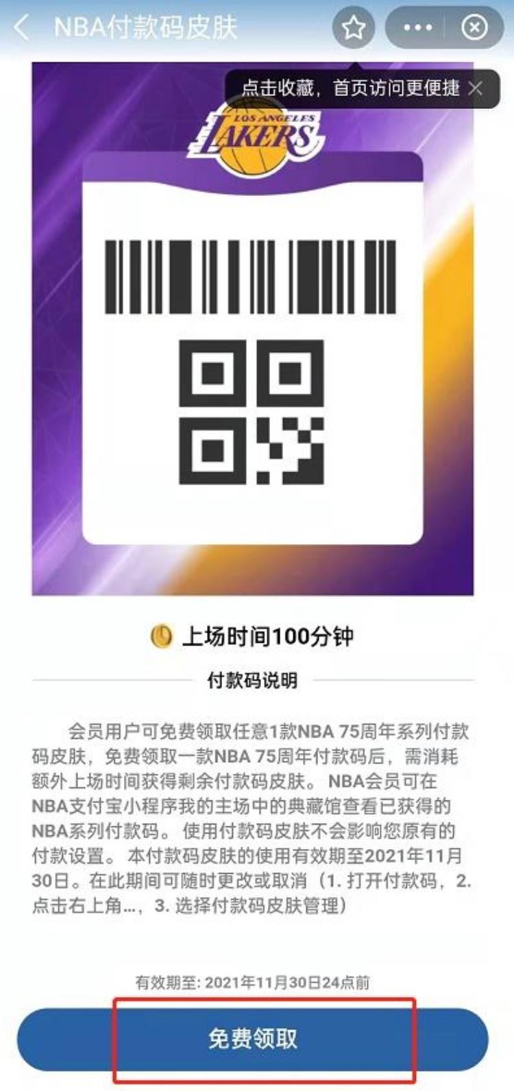 支付宝nba会员「支付宝NBA付款码皮肤在哪里获取这是免费领取的吗」