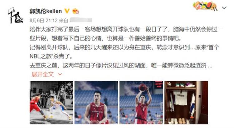 郭凯伦今年的比赛「郭凯伦宣布结束NBL生涯职业生涯太心酸与郭艾伦经历大不相同」
