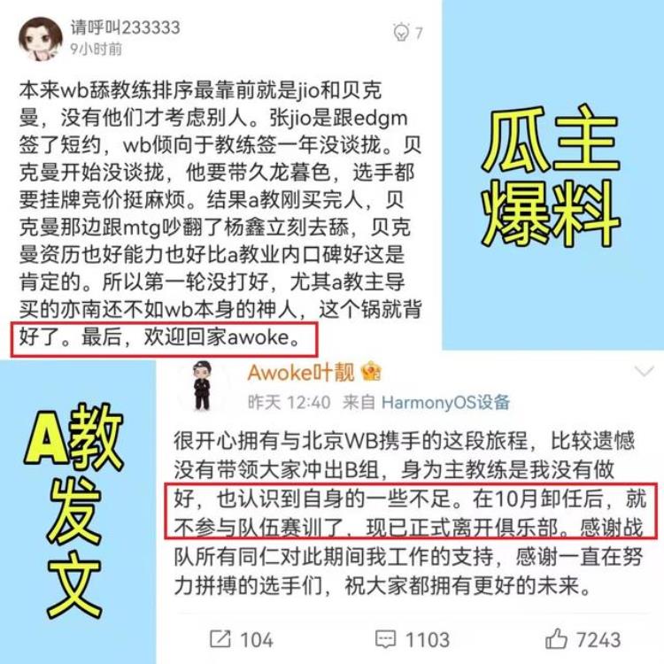 Awoke发文已离职WB新东家确定是AG真和月光唱起二人转