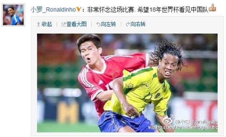 罗纳尔迪尼奥02年的中国队实力很强最佩服的俱乐部是切尔西