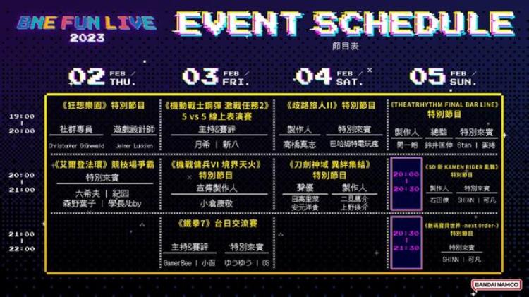 台北电玩展特别活动BNEFUNLIVE2023｣活动网站上线活动时程与来宾阵容