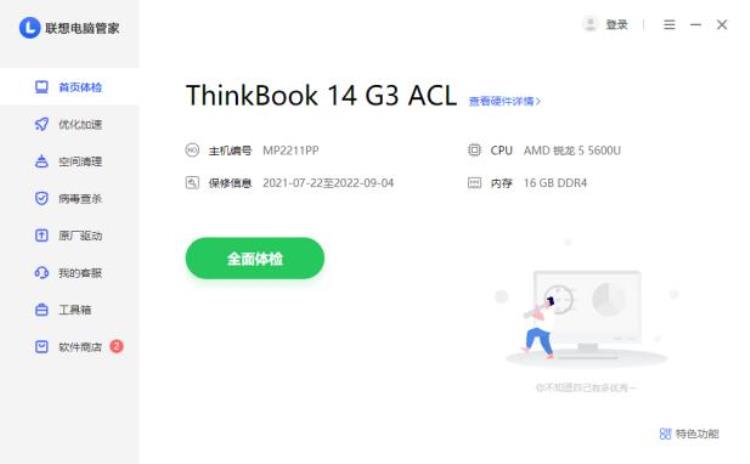 多接口Zen3轻薄商用本ThinkBook142021锐龙版评测
