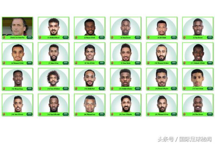 世界杯观赛通鉴A组沙特23名球员主教练高清照和资料