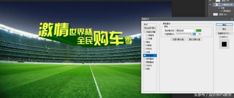 超大气世界杯海报PS制作步骤教程
