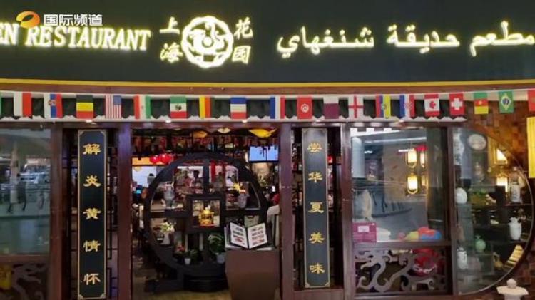 实地探访卡塔尔的中餐厅足球配美食满足你的中国胃