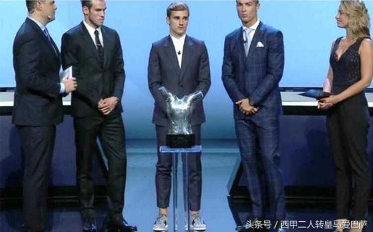 欧足联颁奖大会格里兹曼西装配运动鞋上场引发热议