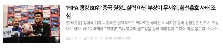 韩媒无情嘲讽对阵中国队就怕粗野犯规球迷往死里踢他们