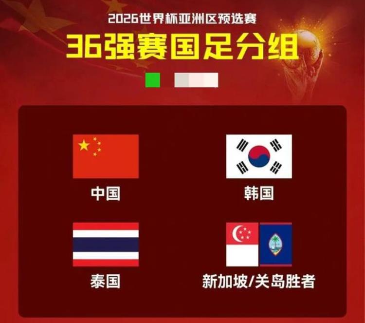 下下签中国男足世预赛赛程表2026世预赛赛程时间表
