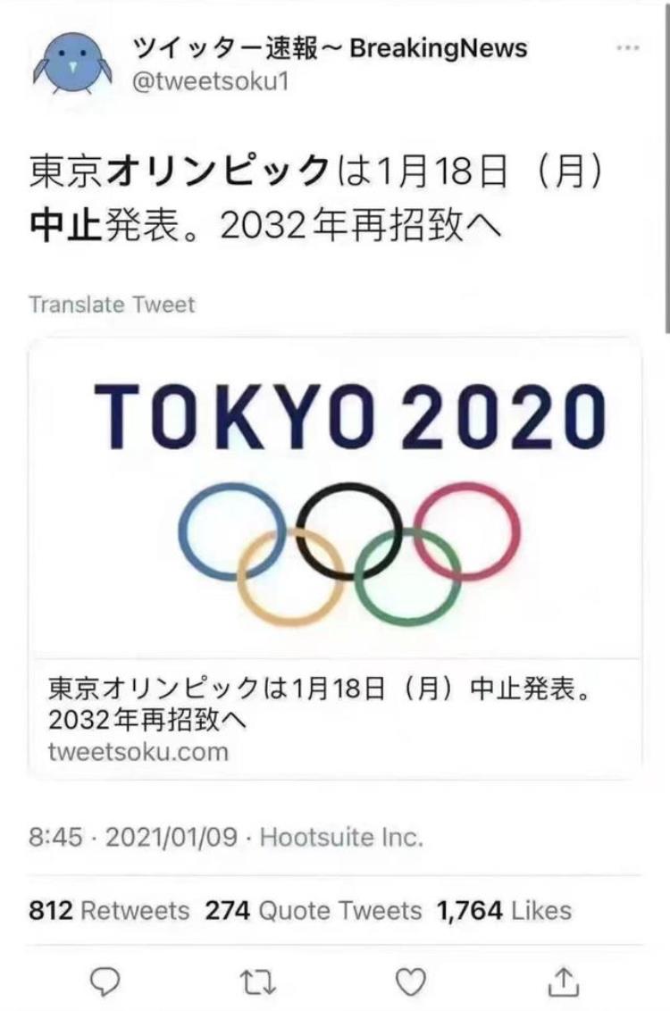 东京奥运会将取消放到2032年举办真相是