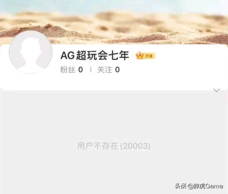 AG七年下线七年修改前缀对得起老东家从此和AG再无瓜葛