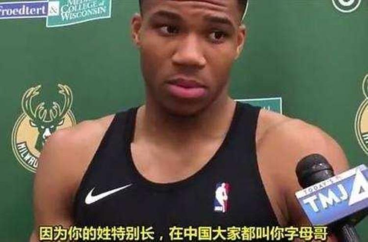 NBA球星知道中文绰号啥反应范乔丹十分高兴考神却很生气