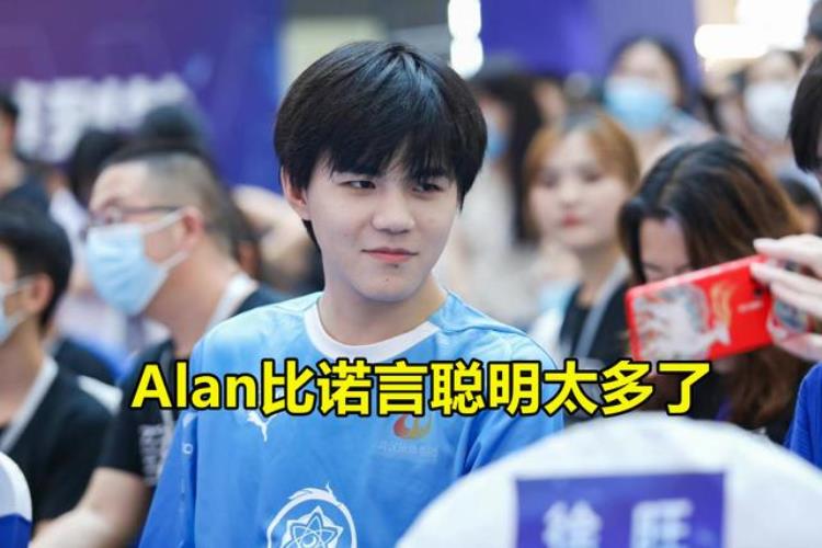 Alan已成estar的名宿世冠0上场机会都带着比诺言聪明太多了