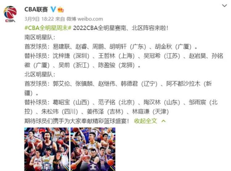 CBA全明星详细名单郭艾伦徐杰对决技巧赛胡明轩参加三分大赛