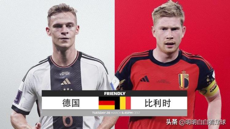 国际赛德国vs比利时再坑就危险了德国把友谊赛打成友尽赛