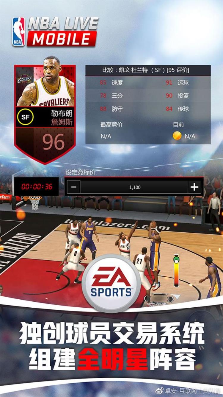 不正经评测之NBALIVEMobile用我的双手成就你的梦想