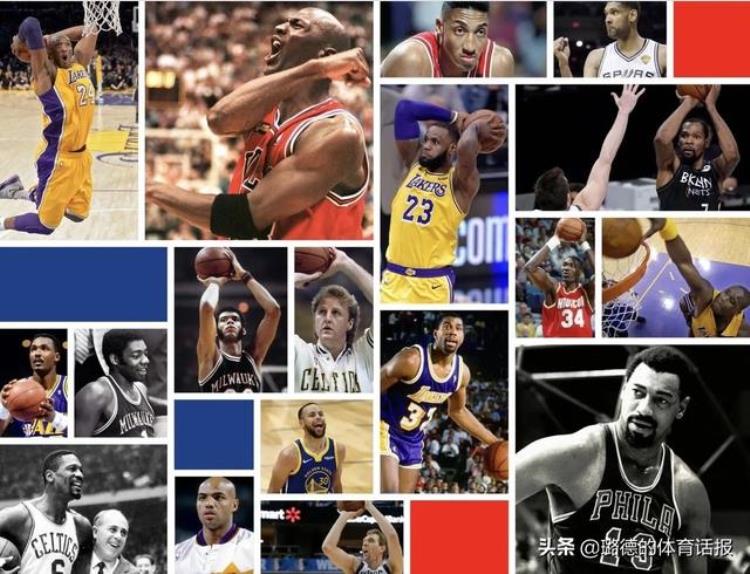 今日美国评NBA75大球星乔丹詹皇前二现役球员仅11人上榜