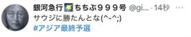 中国男足0:2输给日本日本球迷在90分钟里是这样说的