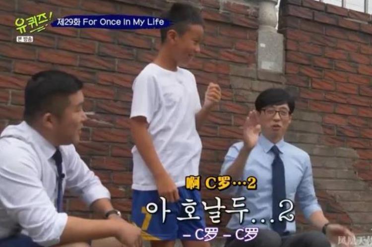 全面封杀12岁韩国C罗球迷模仿偶像庆祝被韩国综艺节目黑屏屏蔽