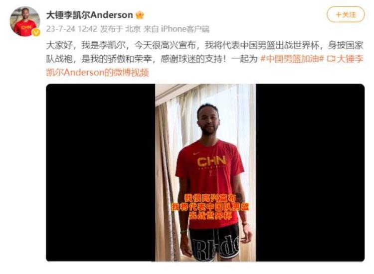 NBA名将入籍中国将代表中国男篮出战世界杯