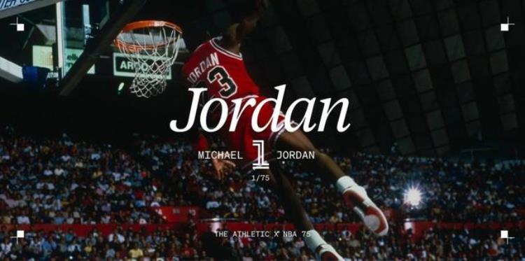 世界上最伟大的NBA75大球星迈克尔乔丹