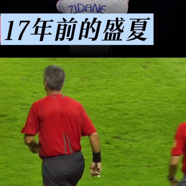 17年前今天意大利战胜法国夺得2006年德国世界杯冠