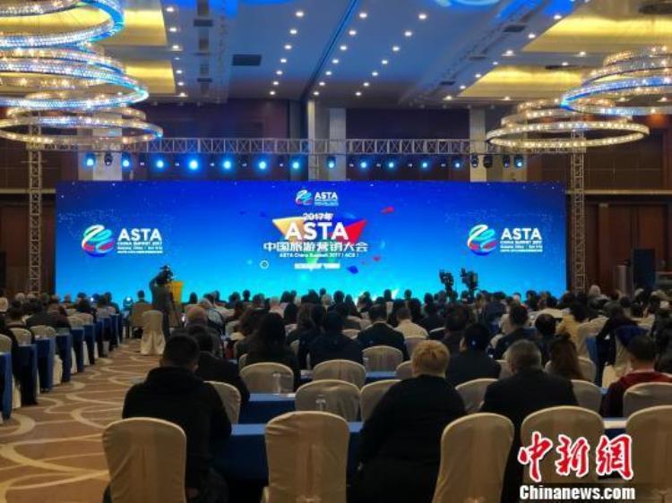 2017年ASTA中国旅游营销大会在贵阳举行