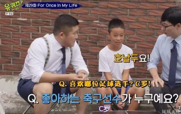全面封杀12岁韩国C罗球迷模仿偶像庆祝被韩国综艺节目黑屏屏蔽