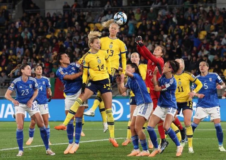 女足世界杯8分钟3球瑞典50狂胜意大利两战全胜提前获得出线权