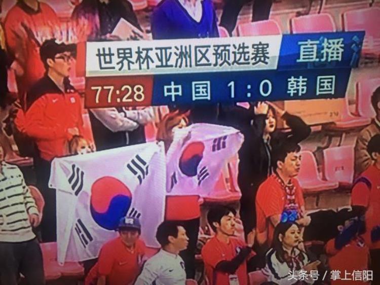 世界杯亚洲区预选赛中韩之战曾诚最真诚