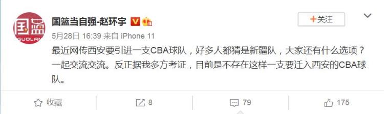 CBA一球队搬迁陕西知名媒体人正式回应悬念揭晓