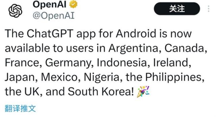 安卓版铺开安卓版ChatGPT现已面向16国用户推出