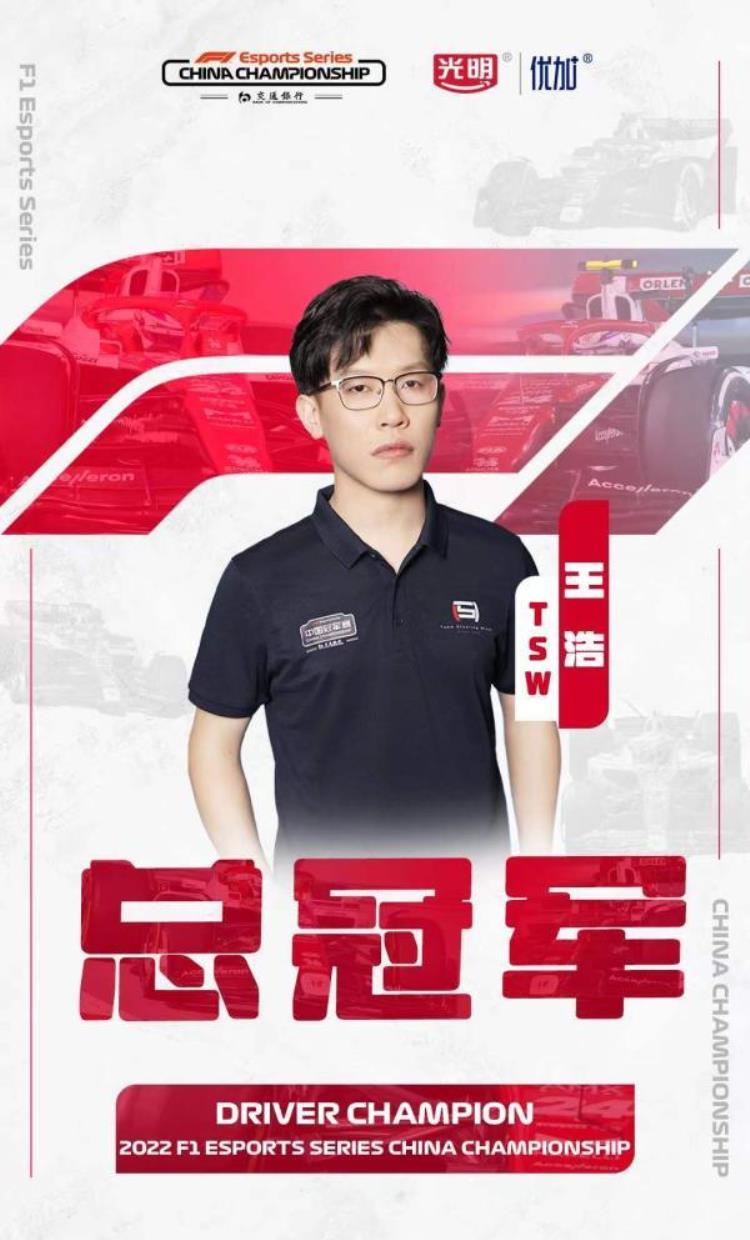李兵领衔F1解说天团2022F1电竞中国冠军赛新王加冕