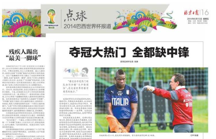 各有滋味在其中回顾北京日报社32年世界杯报道历程2014年巴西世界杯