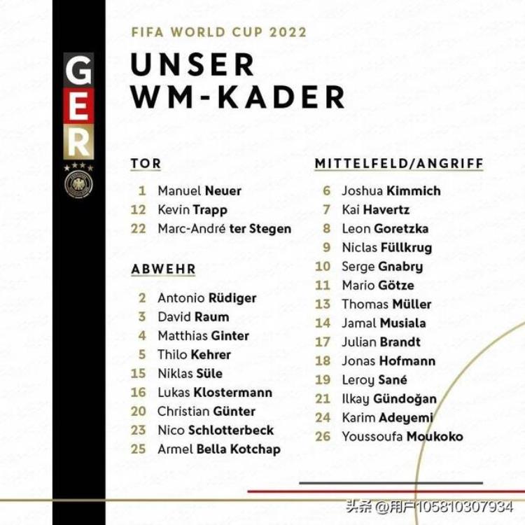 德国队公布世界杯秋衣号码哈弗茨7号穆勒13号萨内19号