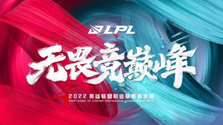 2022LPL春季赛到来上海主场首场比赛1月4日14:00开票