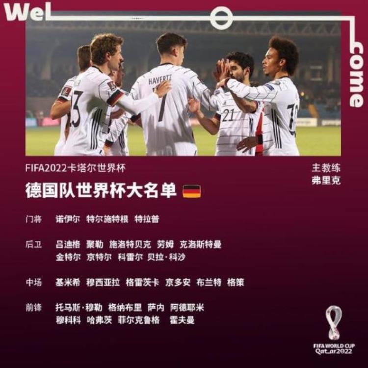 走近卡塔尔世界杯36岁诺伊尔配18岁穆科科德意志战车这次能走多远