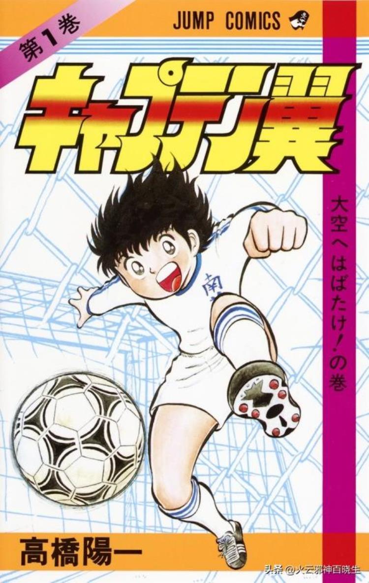 关于足球的日本漫画,4-12岁足球漫画