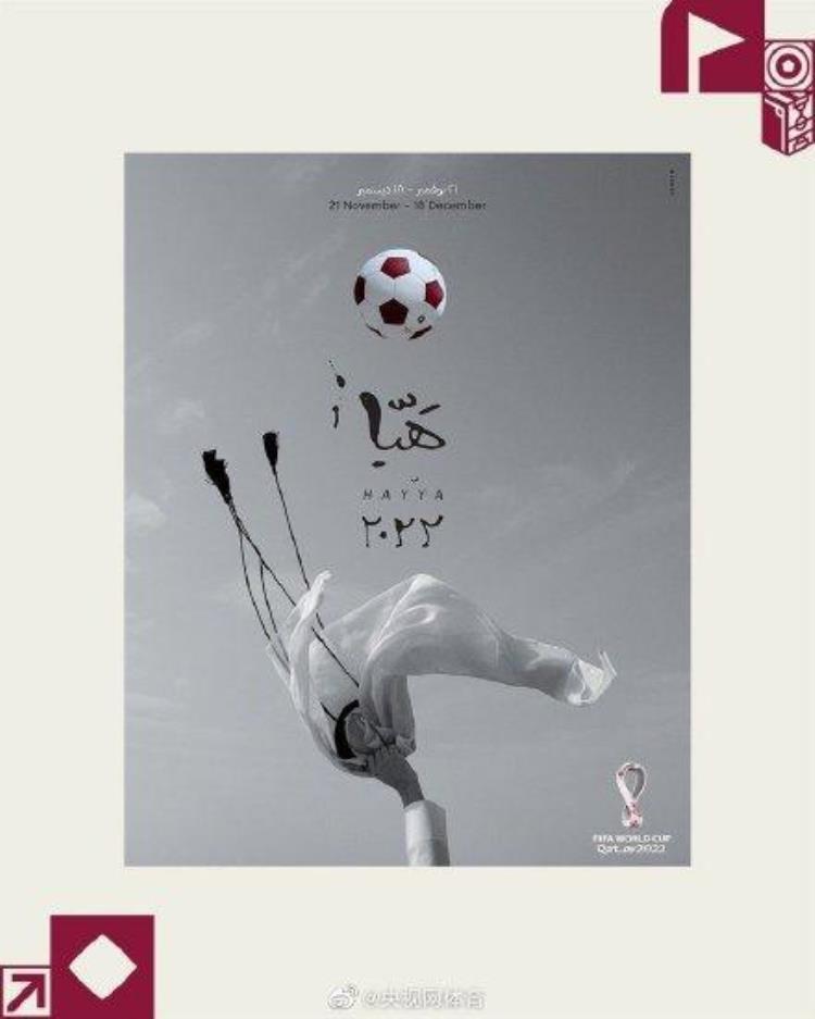 卡塔尔世界杯官方海报正式上线了吗,卡塔尔世界杯宣传海报