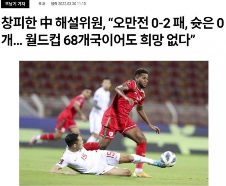 国足战胜韩国队「韩媒评价国足12强赛之旅即使世界杯扩军至68队也难晋级」
