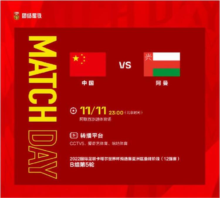 22:40CCTV5直播世界杯中国VS阿曼李铁武磊能否带队胜大黑马