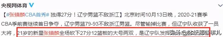 马布里评价张镇麟「马布里称赞张镇麟若参选就是CBA状元央视也对他点评了」