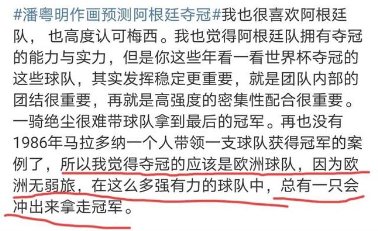 卡塔尔世界杯冠军潘粤明预测阿根廷鹿晗预测巴西对此你怎么看